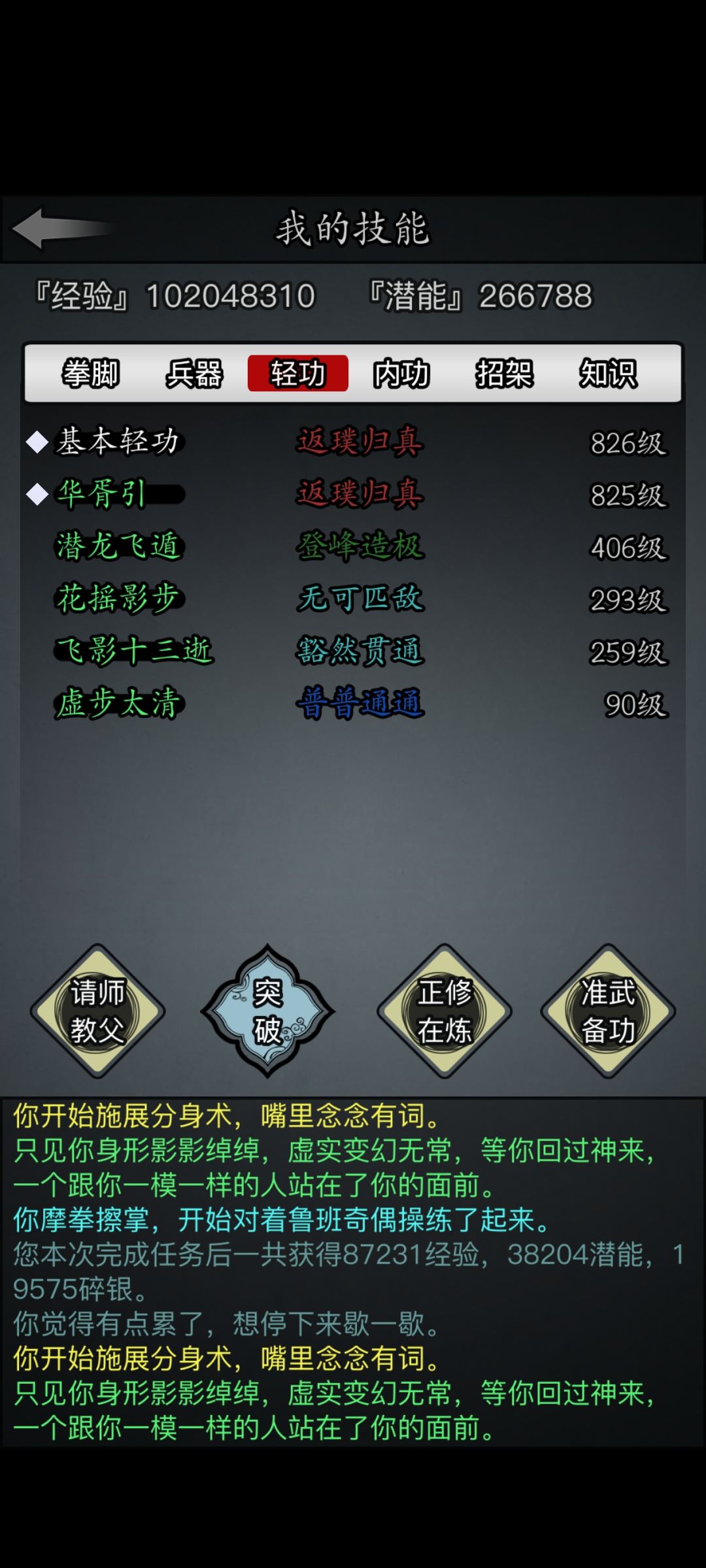 大佬们现在1000级了,可以五转了想冲人龙 2