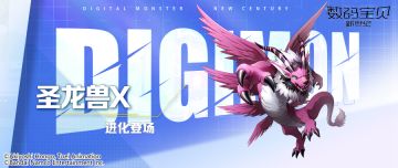 核心召唤丨圣龙兽X即将登场！恢复友方AP，提供多种增益！