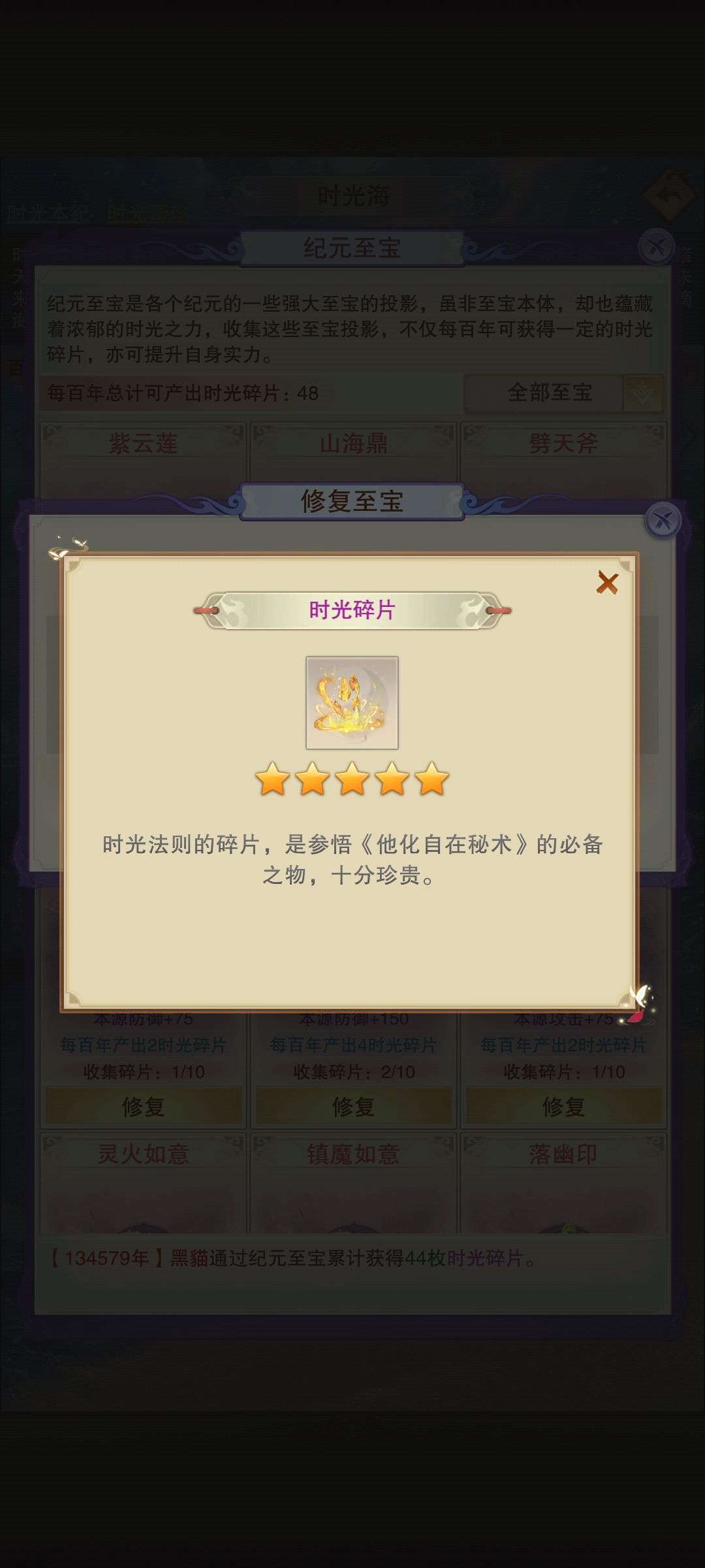 齐一个,可惜碎片不够 3