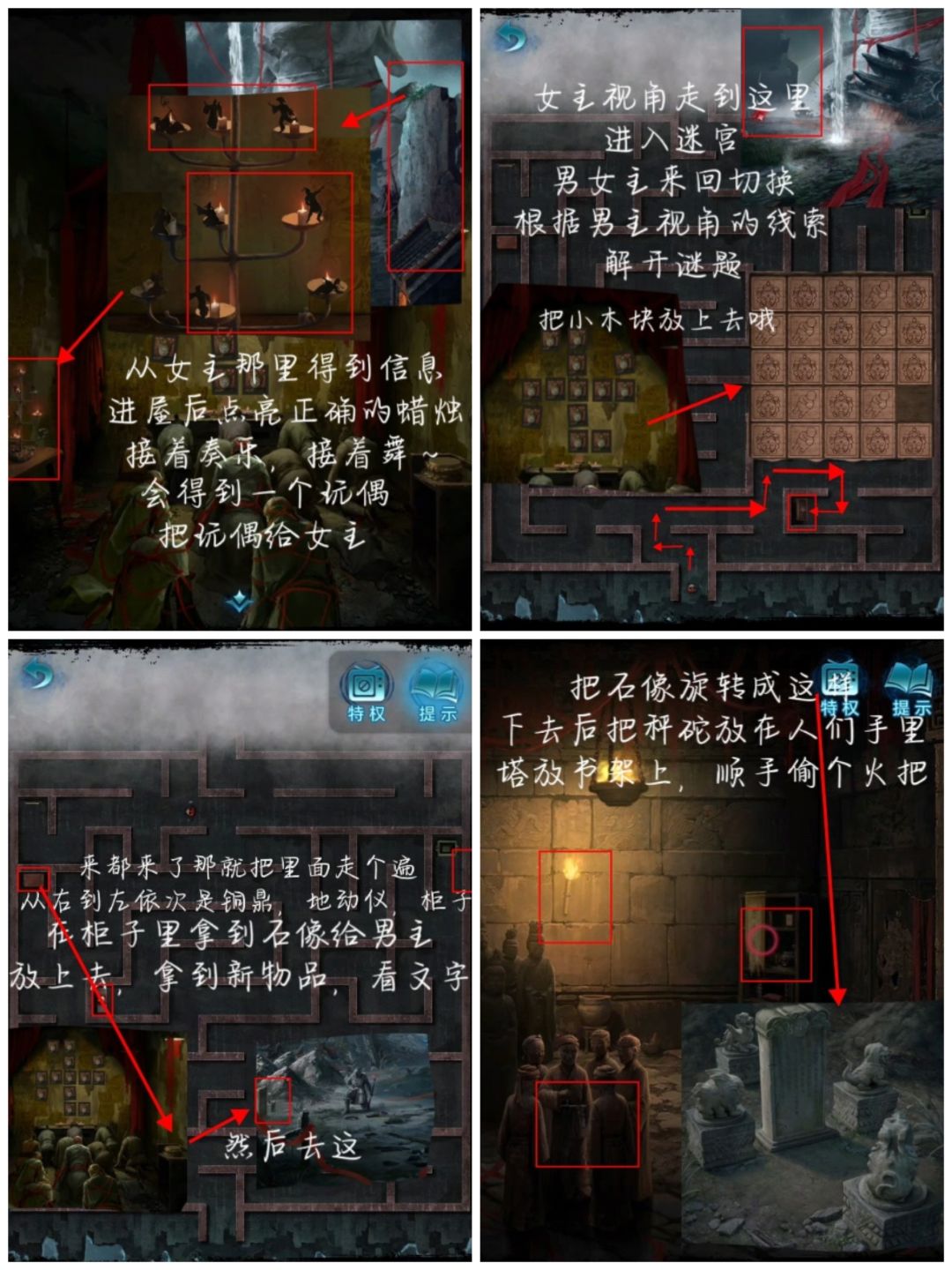 纸嫁衣六第五章攻略 2