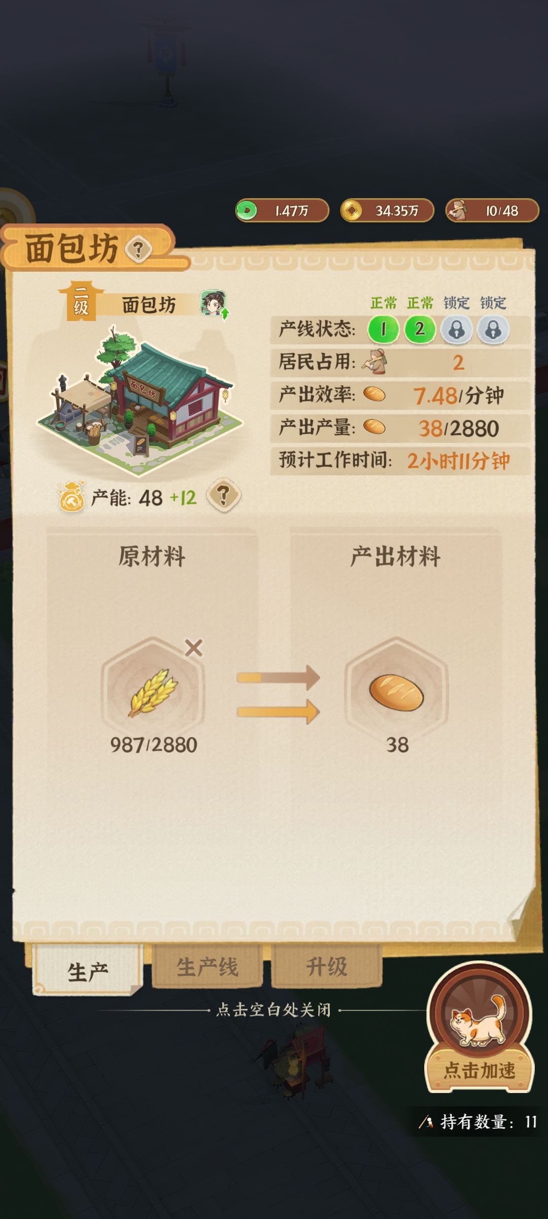 面包坊升2级 但是没改外观 2
