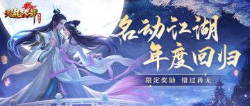 重楼玉现世！名动江湖全新限定珍兽、皮肤上线！