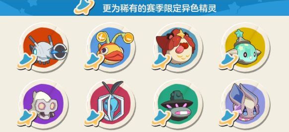 《洛克王国世界》稀有的赛季限定异色精灵获取指南截图