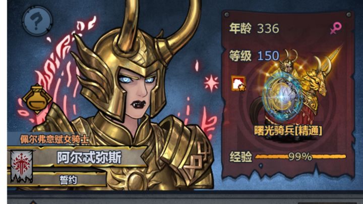曙骑装备及圣物推荐截图