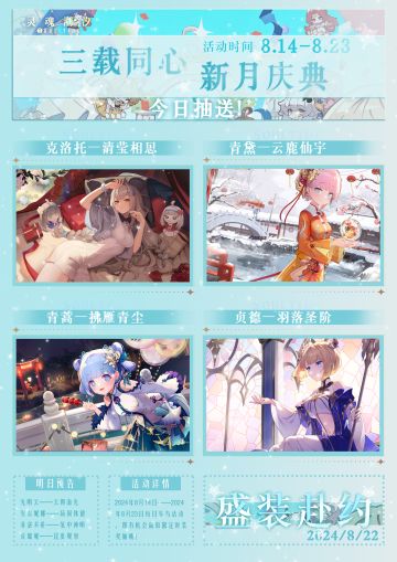 【盛装赴约】|《灵魂潮汐》三载同心·8月22日抽送时装来啦！