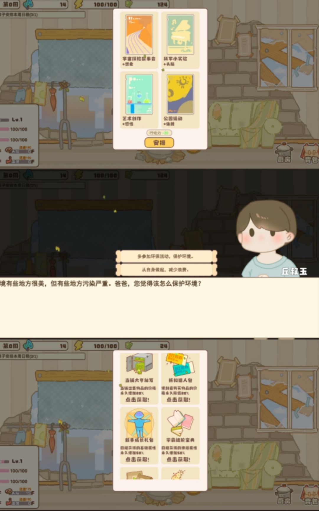 百亿家族新手攻略截图