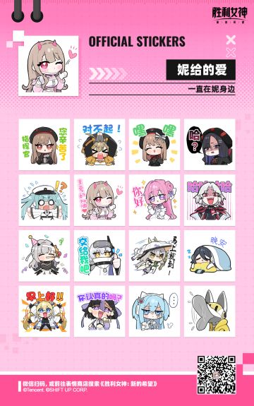 官方表情包「妮给的爱」现已上架！