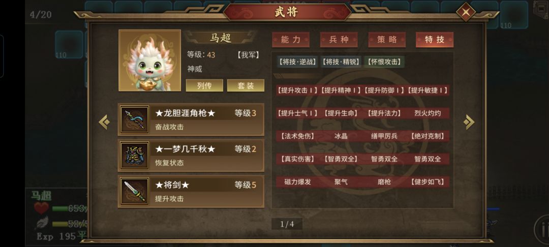 马超外传拿下 3