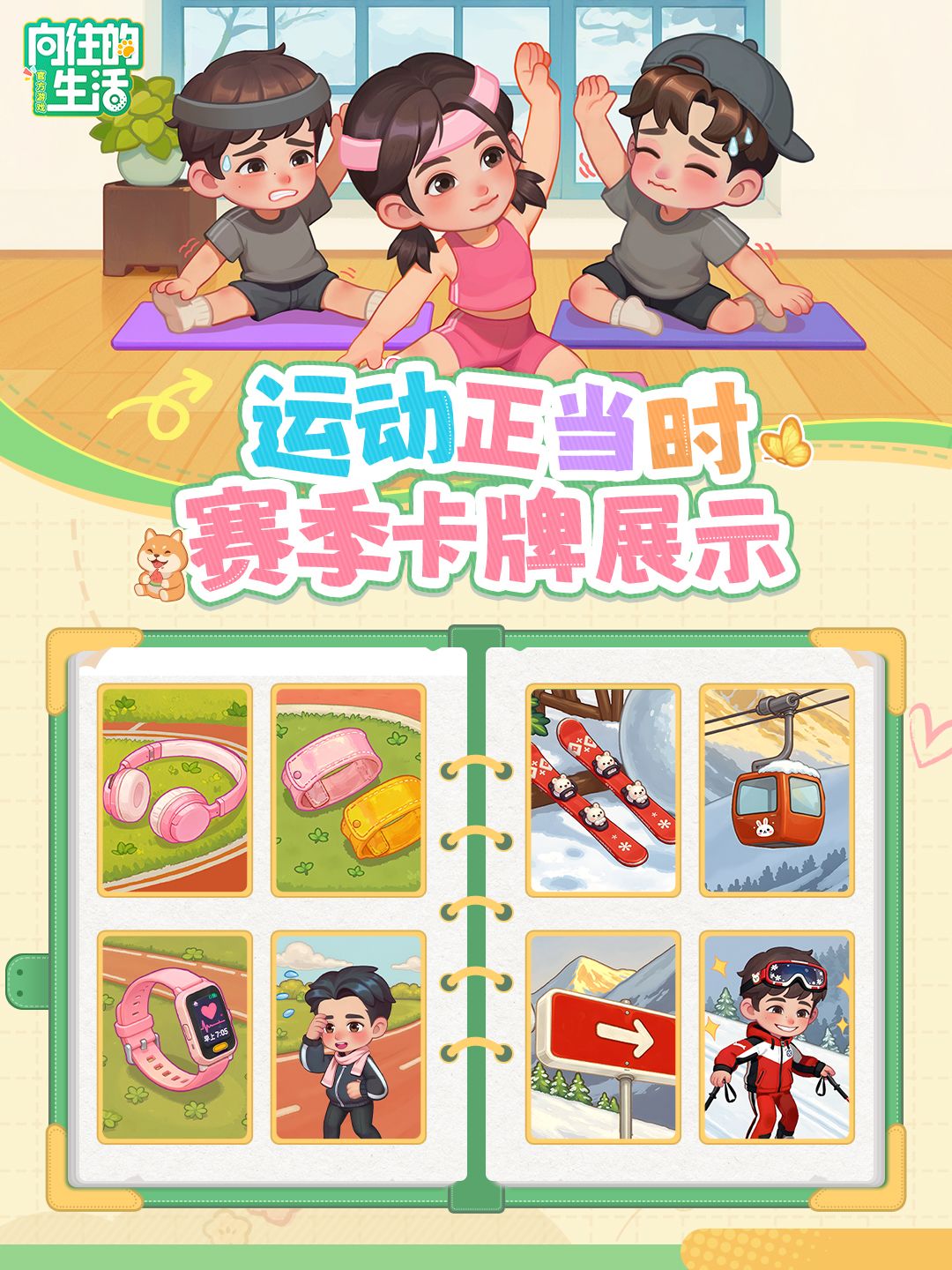 【运动正当时】赛季卡牌上线! 1