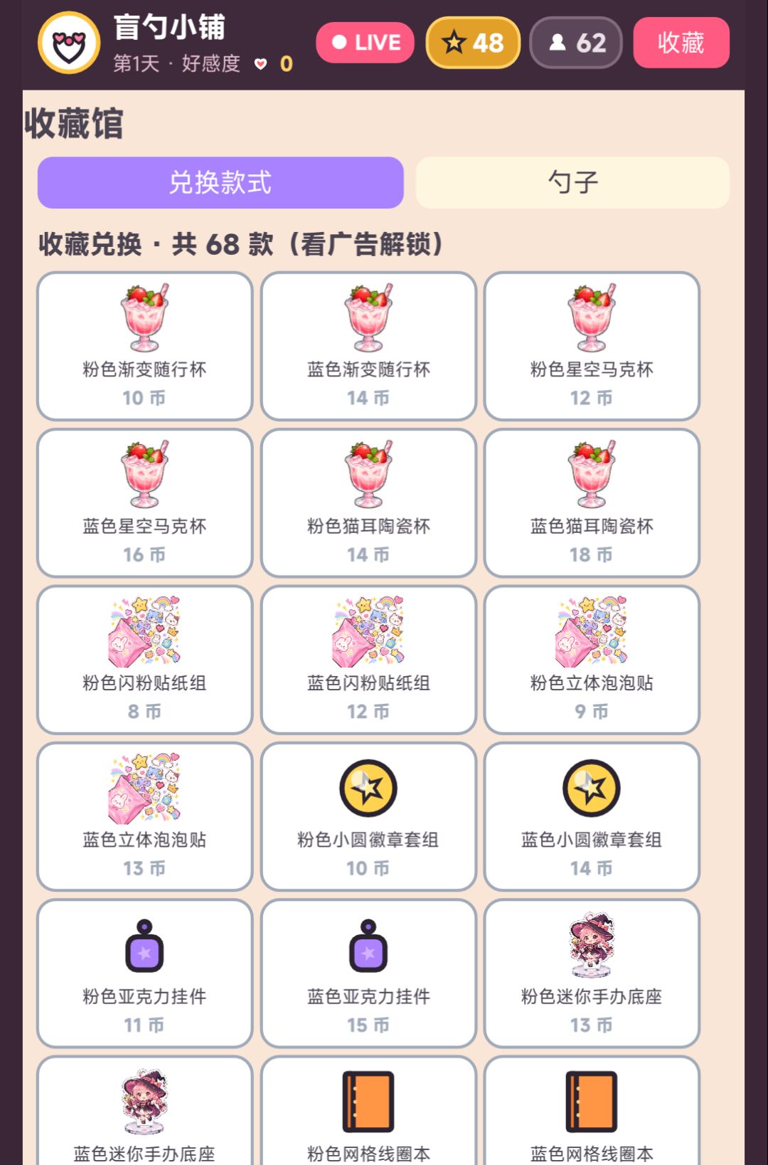 直播盲勺暴富 4