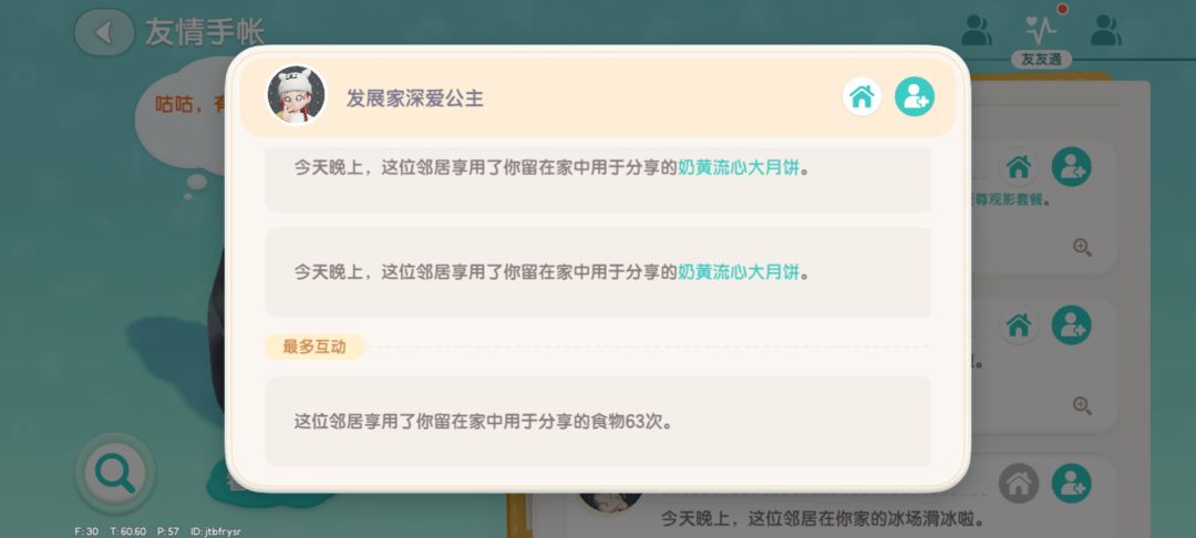 关于食物分享这件事 2