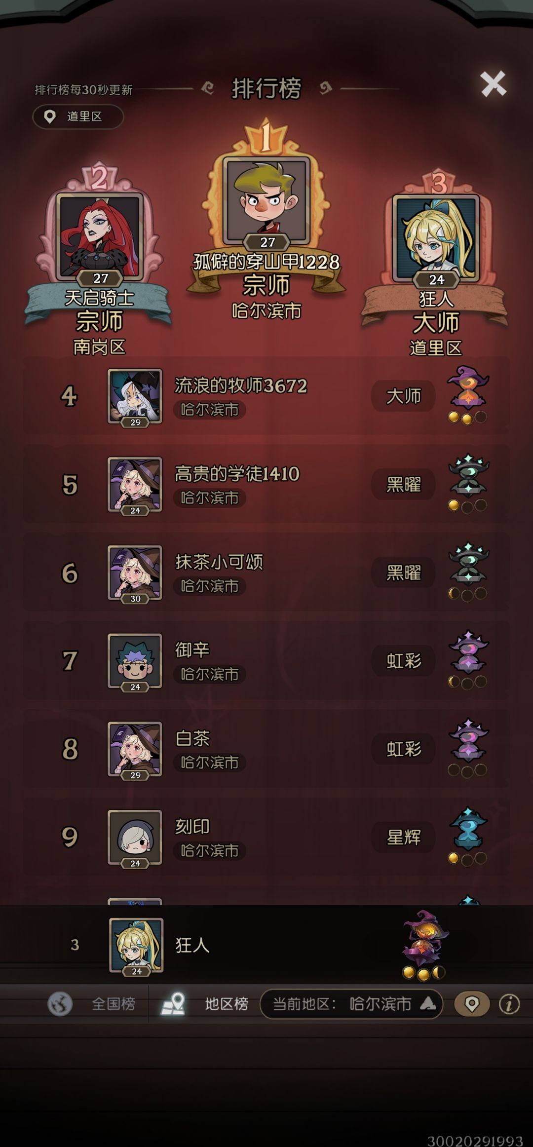 干掉我的偶像 3