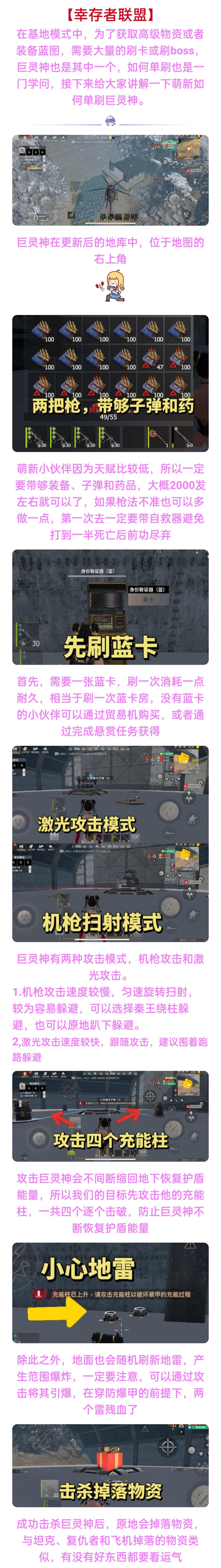 【幸存者联盟】基地单刷巨灵神技巧截图