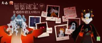 号外！号外！蟹蟹特刊现已发行！