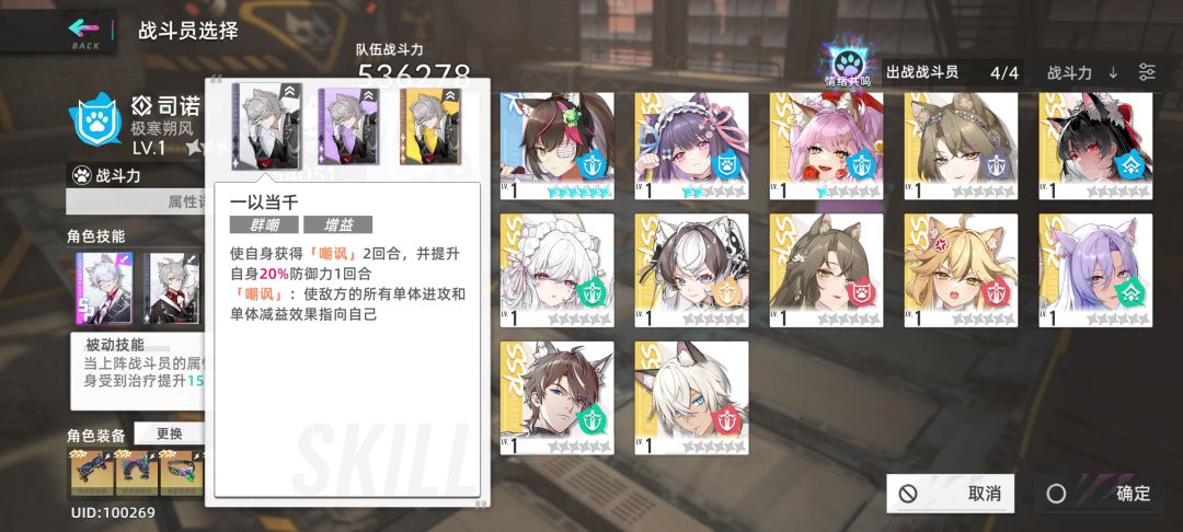 男猫司诺的技能 3