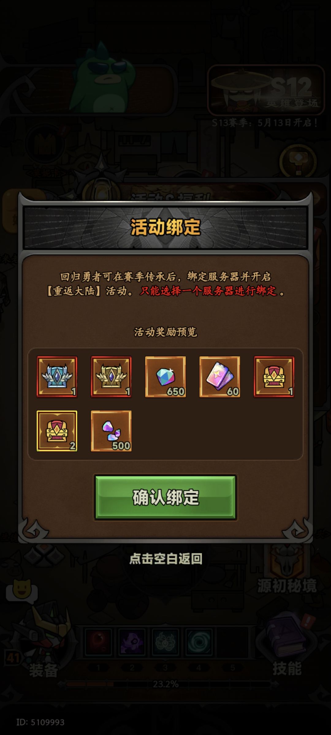 [求助]关于回归奖励截图