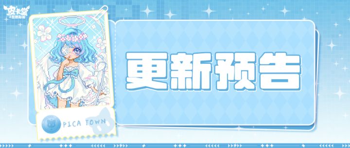 更新预告|9月17日更新 星河入卷,清光静柔截图