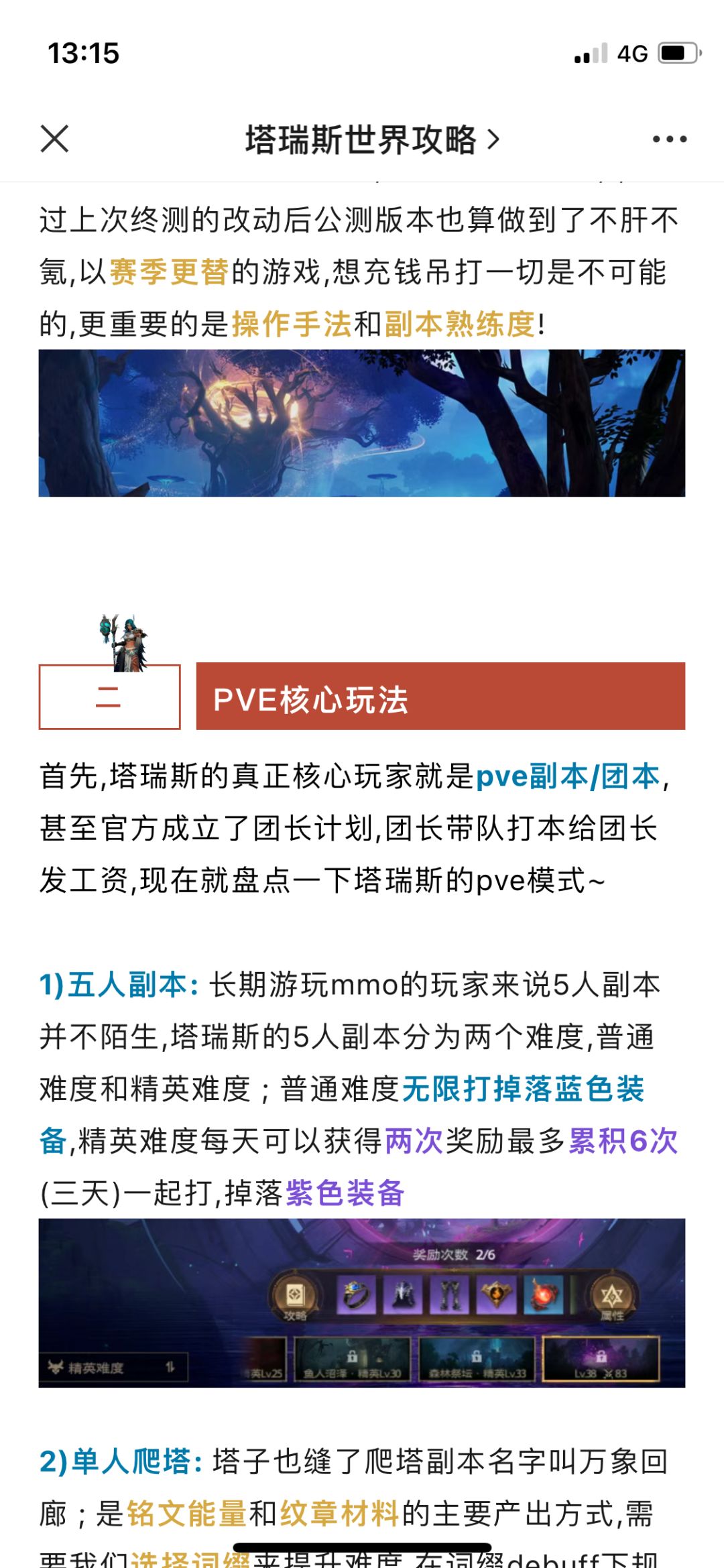 塔瑞斯新手入门指南➕到底是玩什么 2