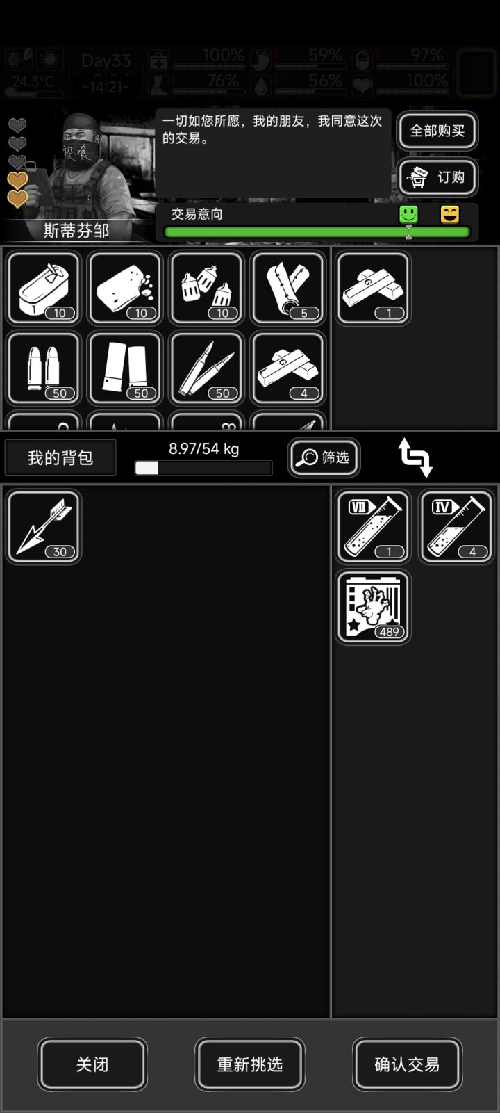 这个人的好感升三星是有什么条件吗?截图
