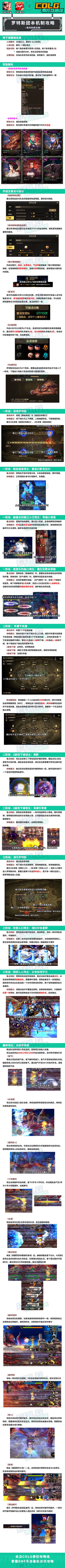 【攻略：罗特斯团本】罗特斯攻坚战副本攻略，手游首个团本来袭截图