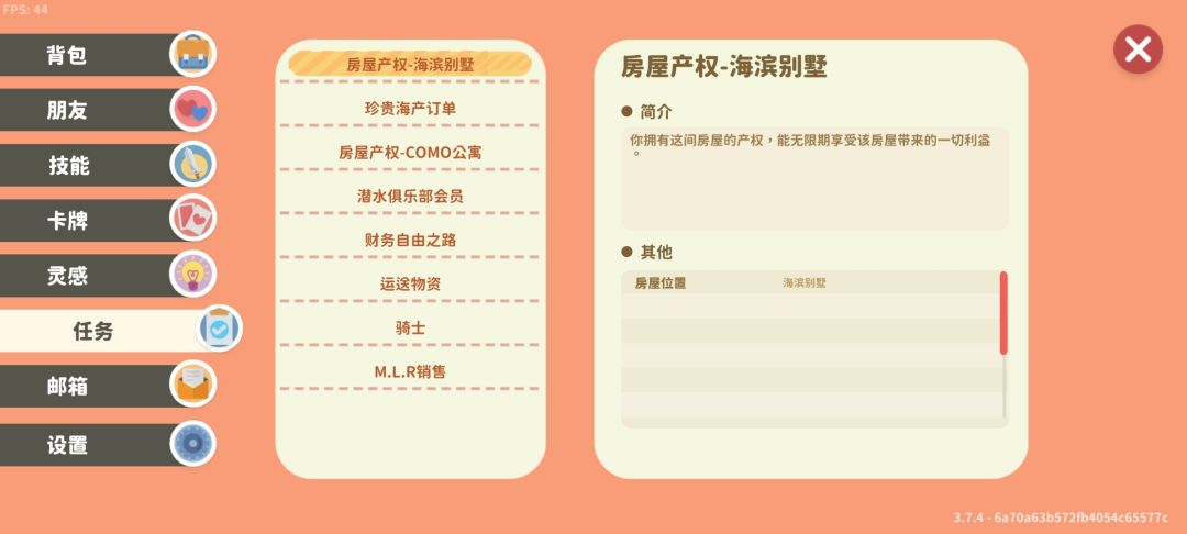终于肝出别墅了！！！ 3