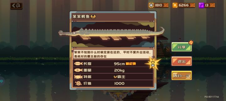 赛博钓鱼截图