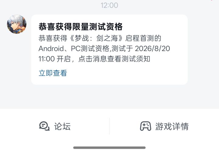 阔以阔以，作为钢岚老登表示欣喜！保证在这次内测中：认真测，仔细玩。有bug一定反馈！[表情_大笑][表情_吃瓜]截图