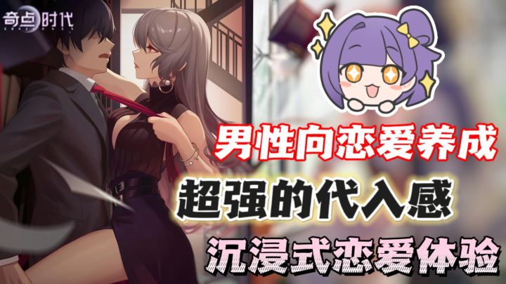 首款男性向恋爱题材手游!快来感受沉浸式的恋爱体验!截图