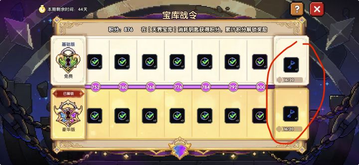 氪金也要背刺的来了，你这战令截图