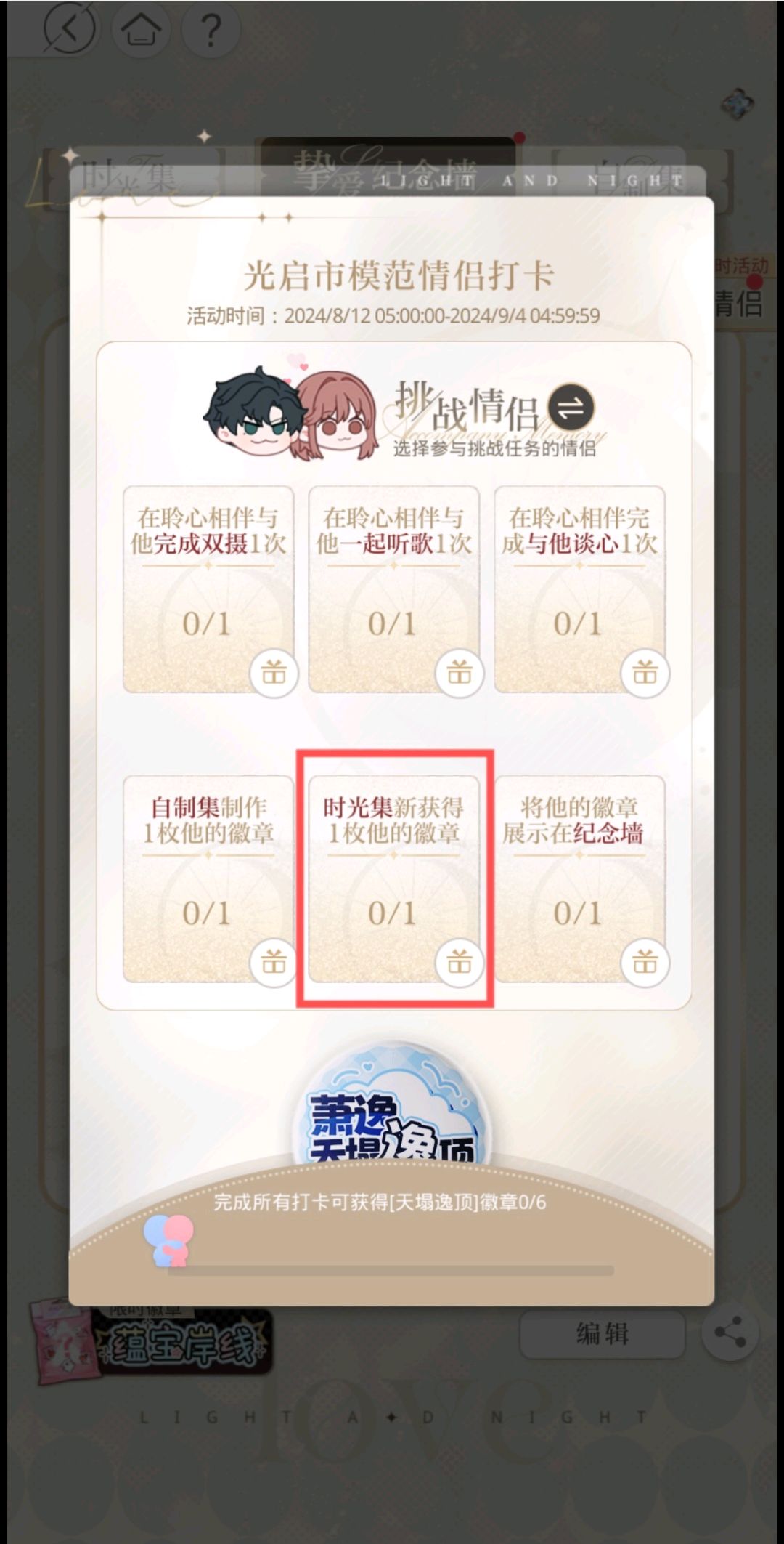 蕴宝岸线&模范情侣|活动攻略✨ 2