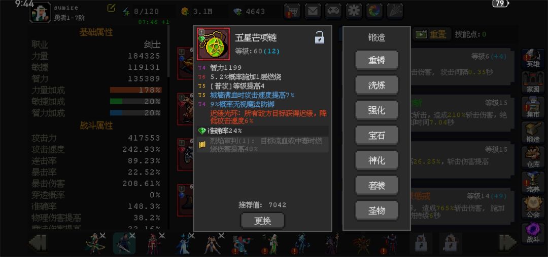 为什么我换成加燃烧的项链火岚伤害还变低了 3