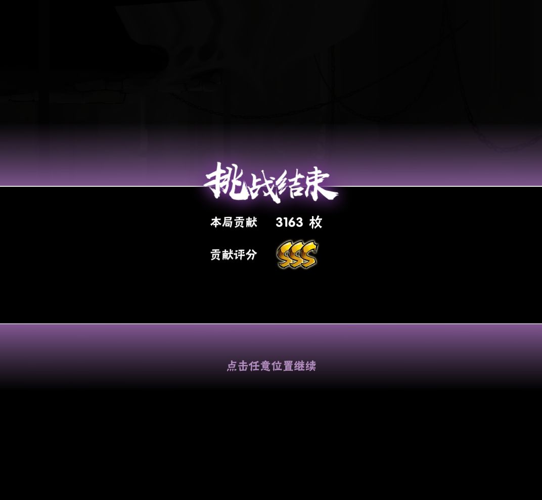 金币3163,突破极限 1