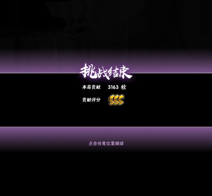 金币3163,突破极限截图