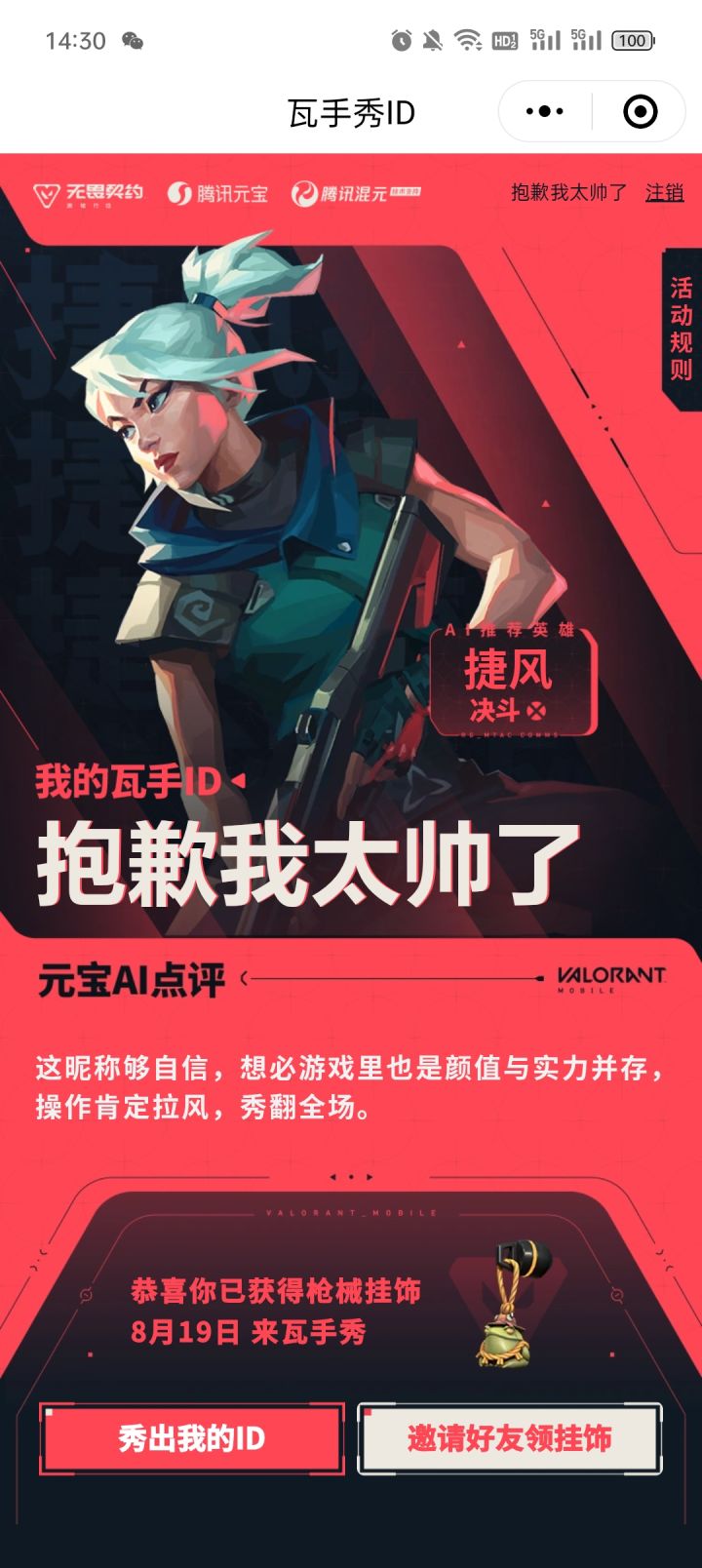 有没有什么真的稀有的id截图