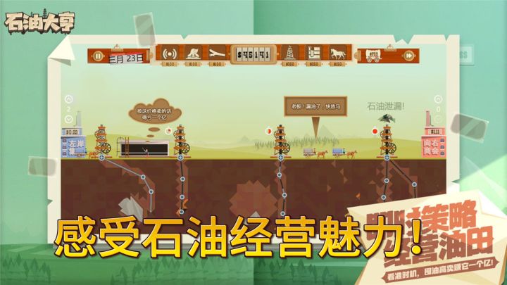 《石油大亨》——开启工业时代,感受石油经营魅力!截图