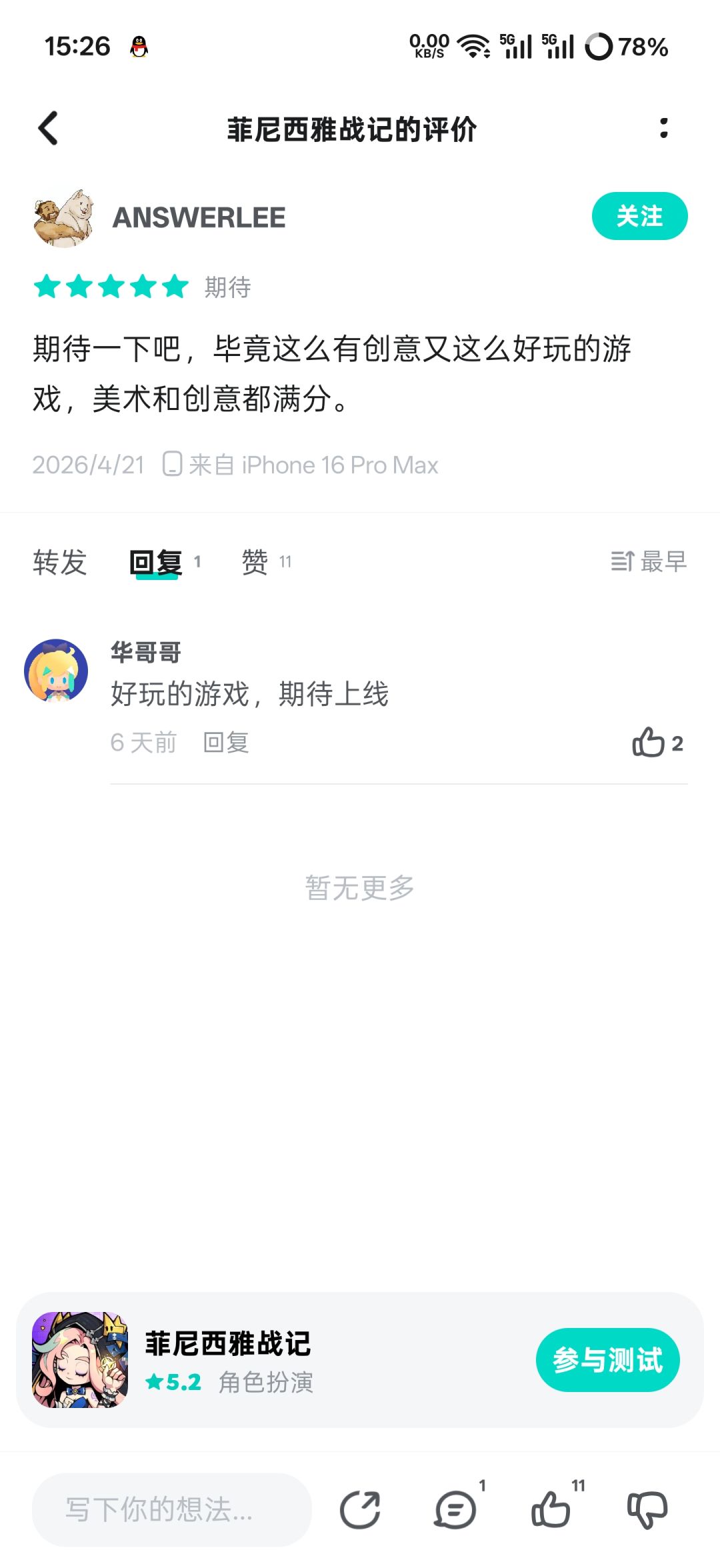 你自己玩吗? 1