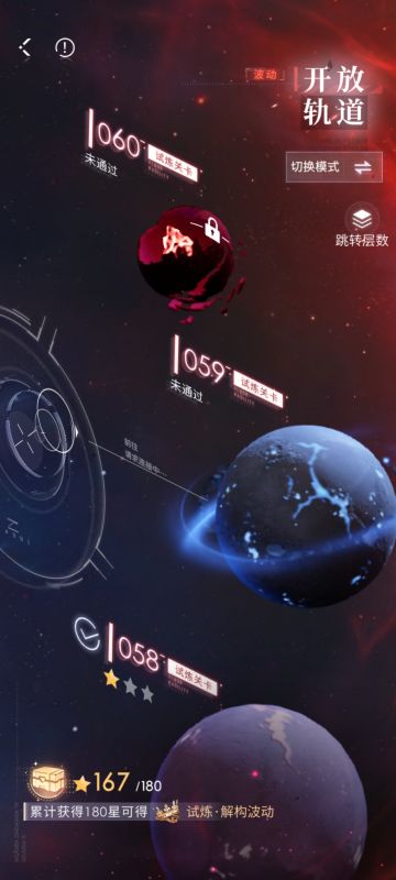 167⭐ 波动轨道我恨你....