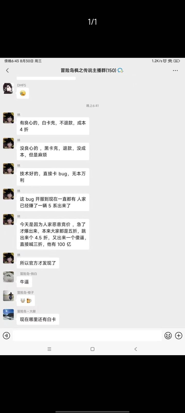 退款截图