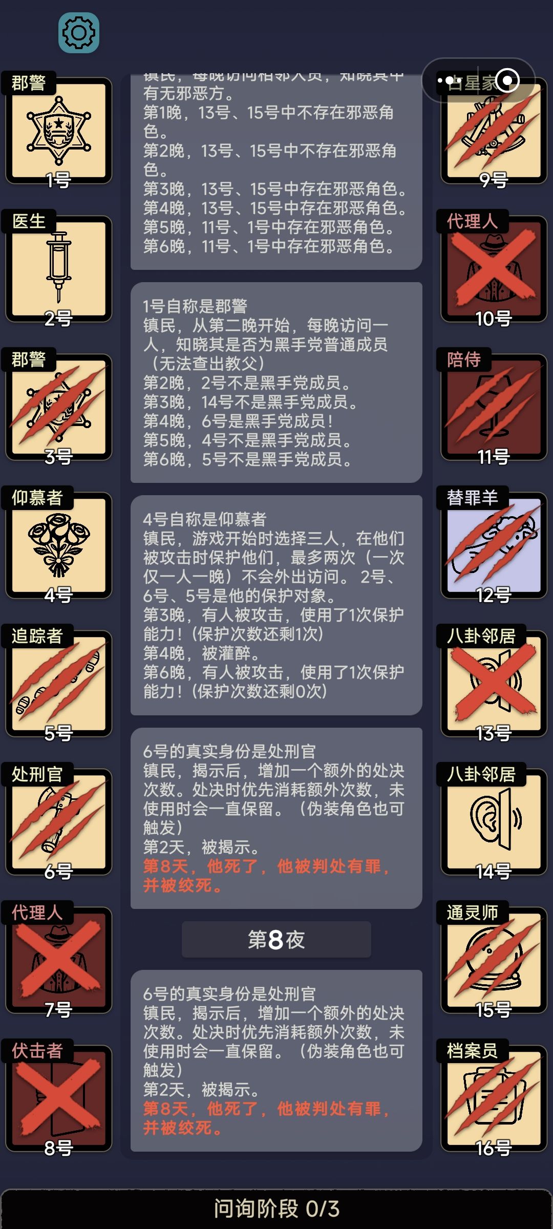 我误杀的人又被狼人刀了一次 1