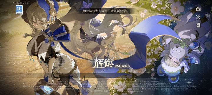 登不上了吗？截图