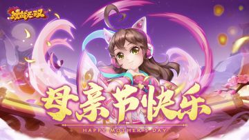 【母亲节快乐】与爱同行