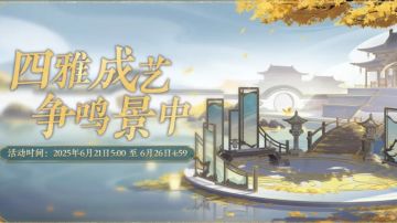 书院情报丨四艺养成活动开启预告