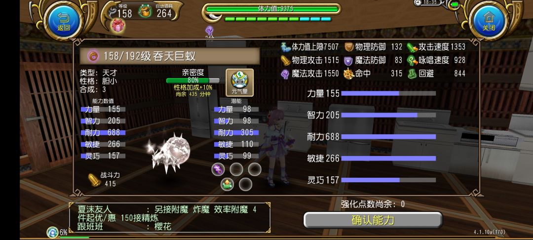 九月的某天,有人想要成为敏拔糕手 5