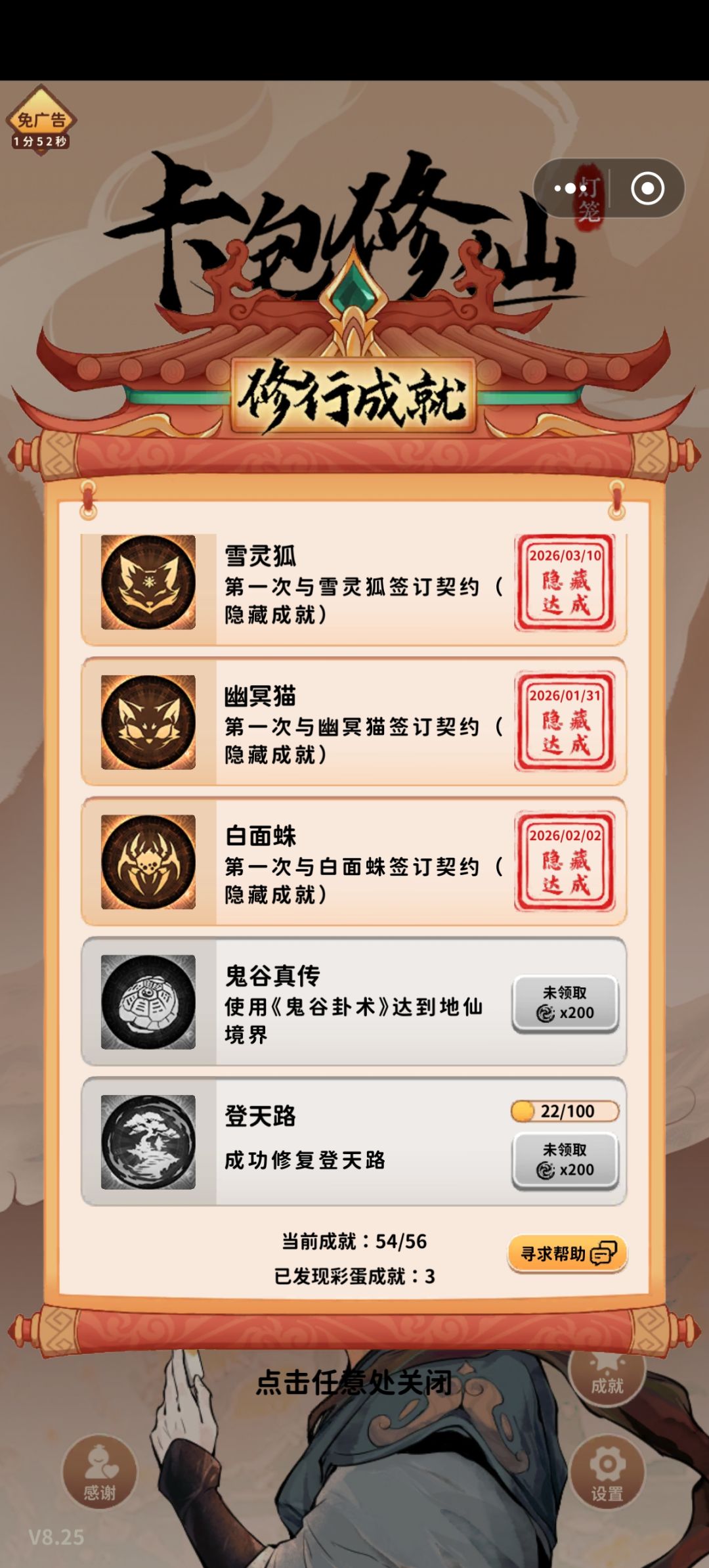大家,这俩隐藏成就要咋获得啊? 2