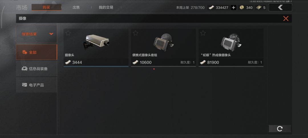 新赛季商店上架了信息战专用装备 1