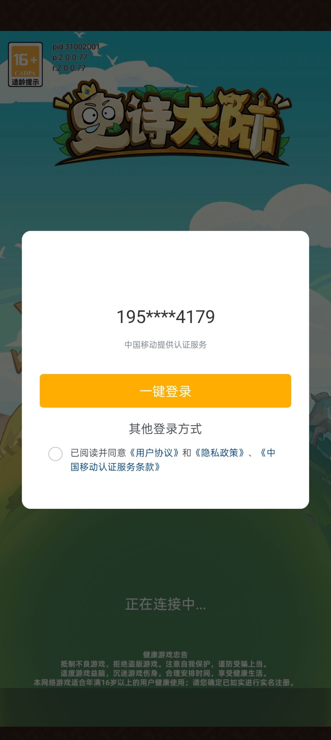 其实登录方式只有一种 3