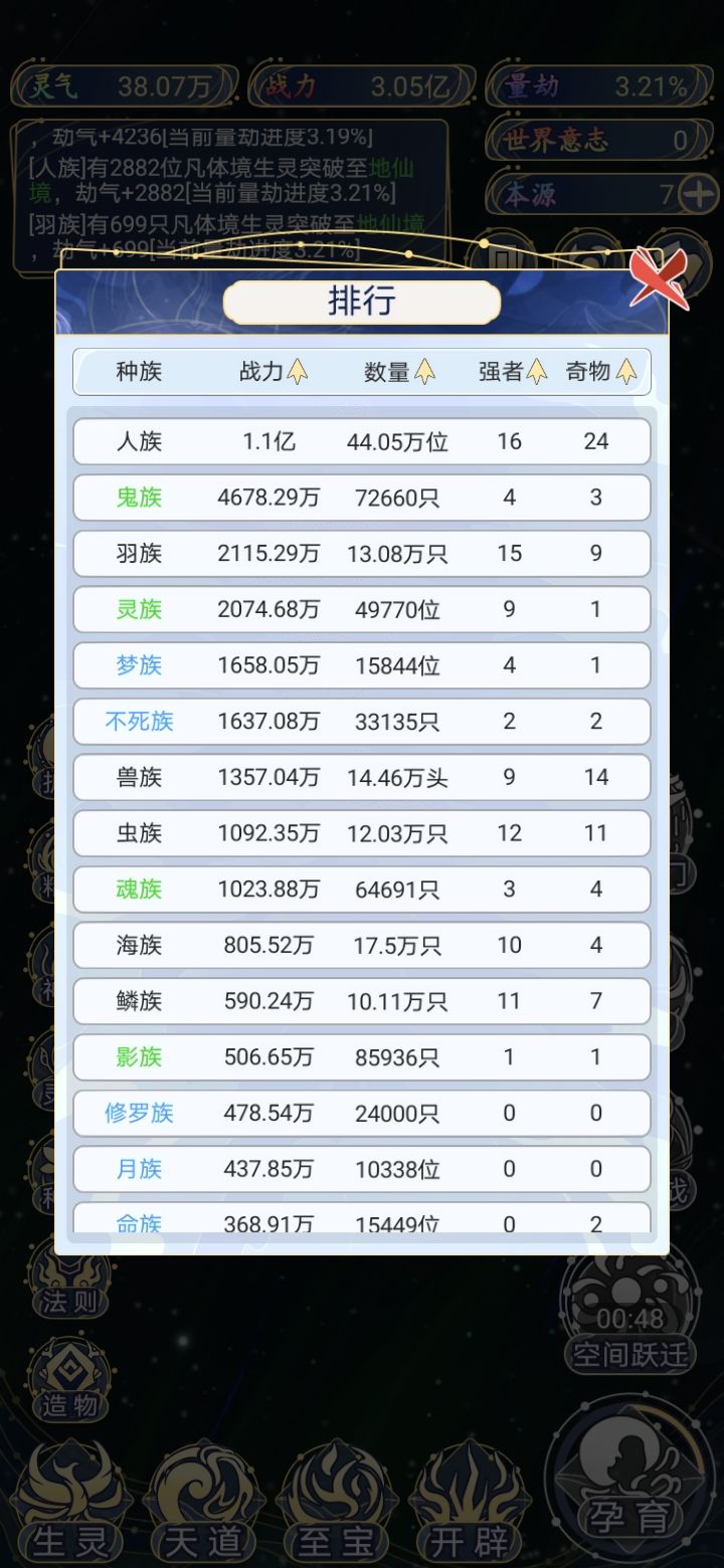 鬼族VS人族 1