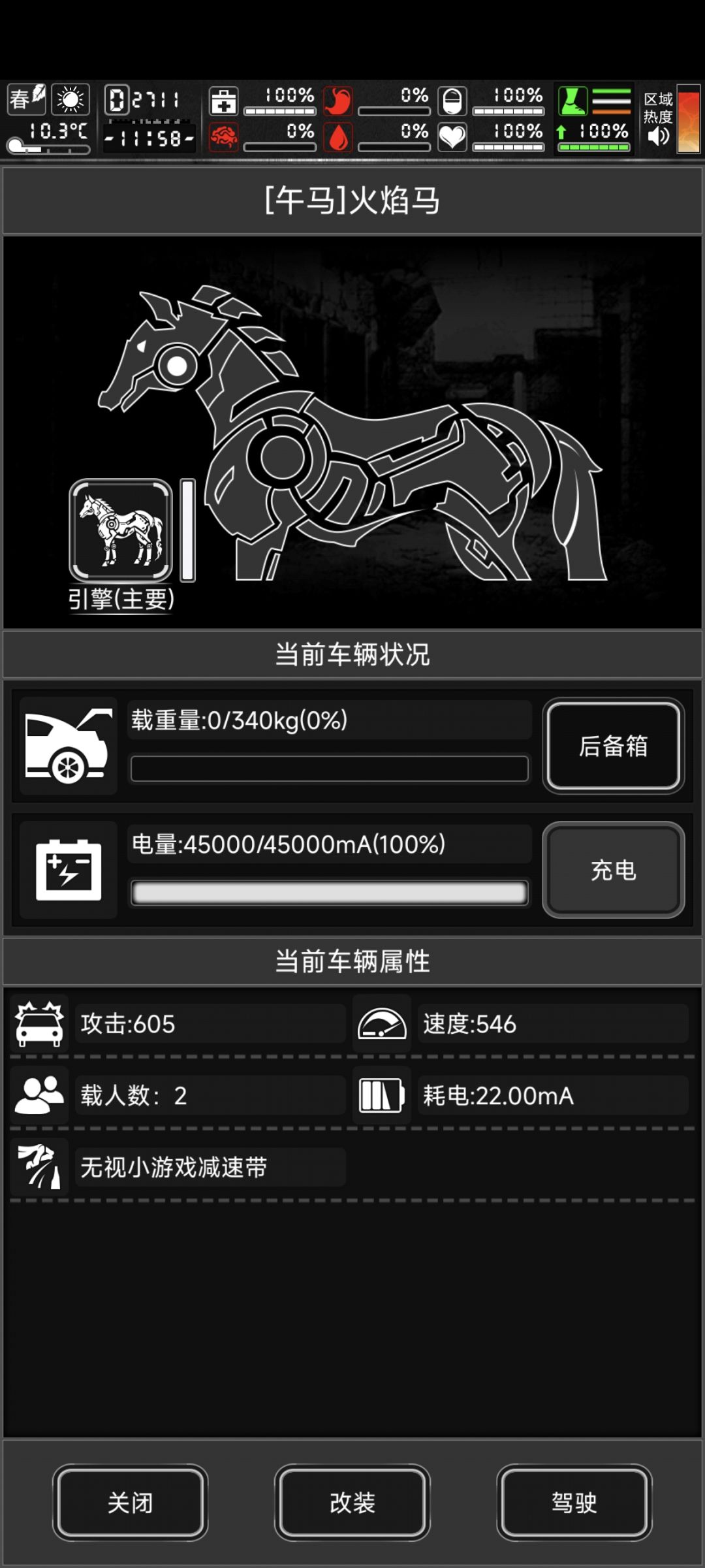 马年活动载具 2
