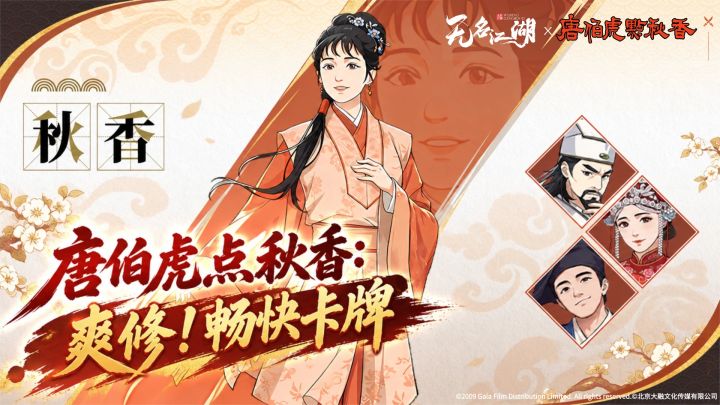 爽修手游!《唐伯虎点秋香》新版本独家游戏爆料截图