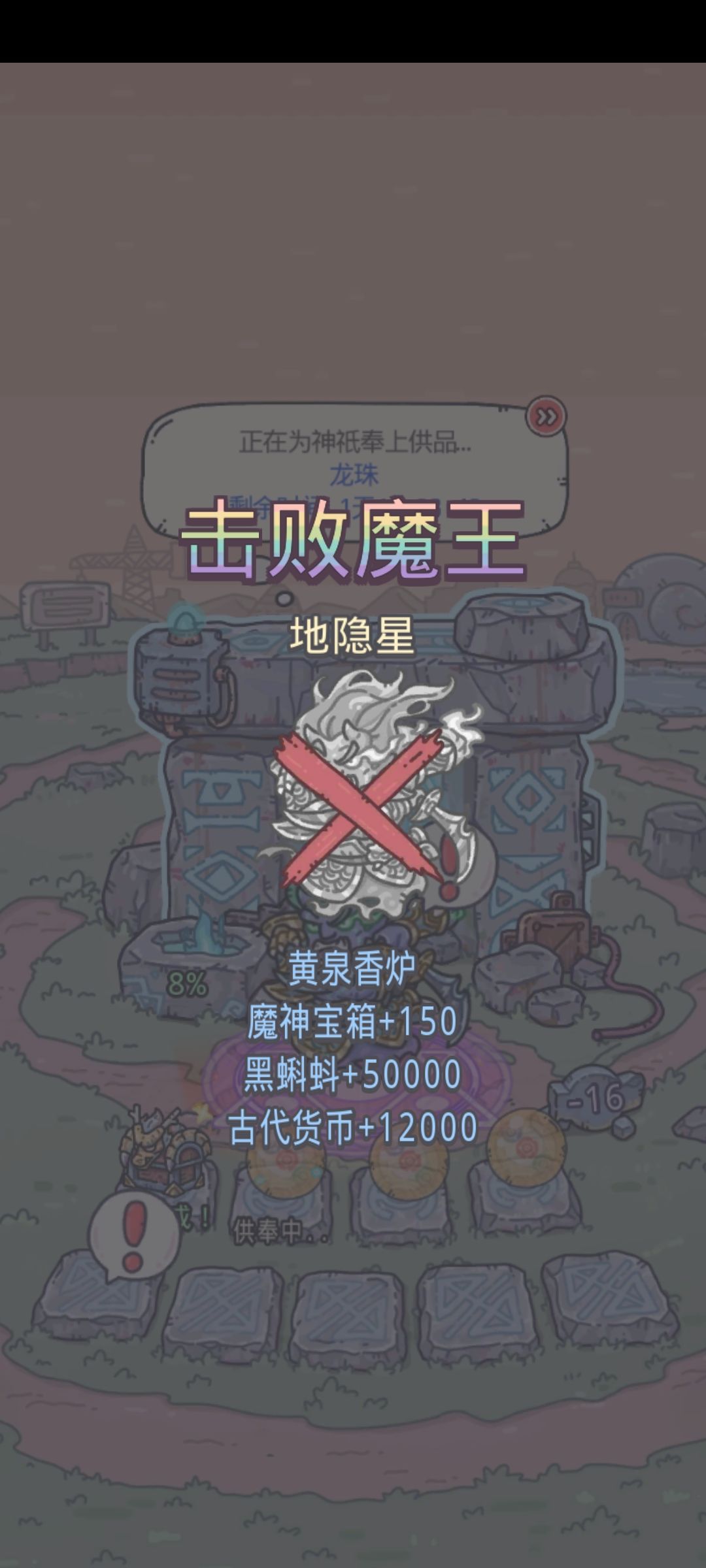 怒杀地隐星 2